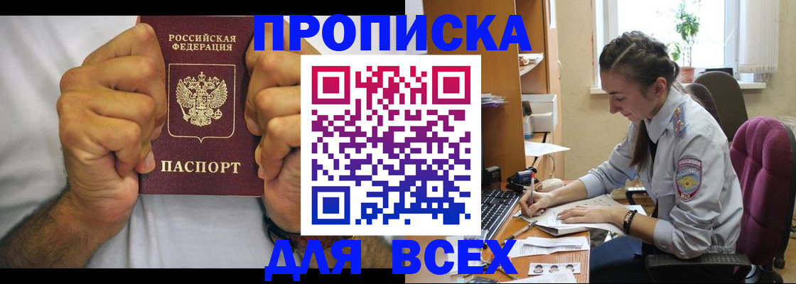 прописка для работы в Ялуторовске